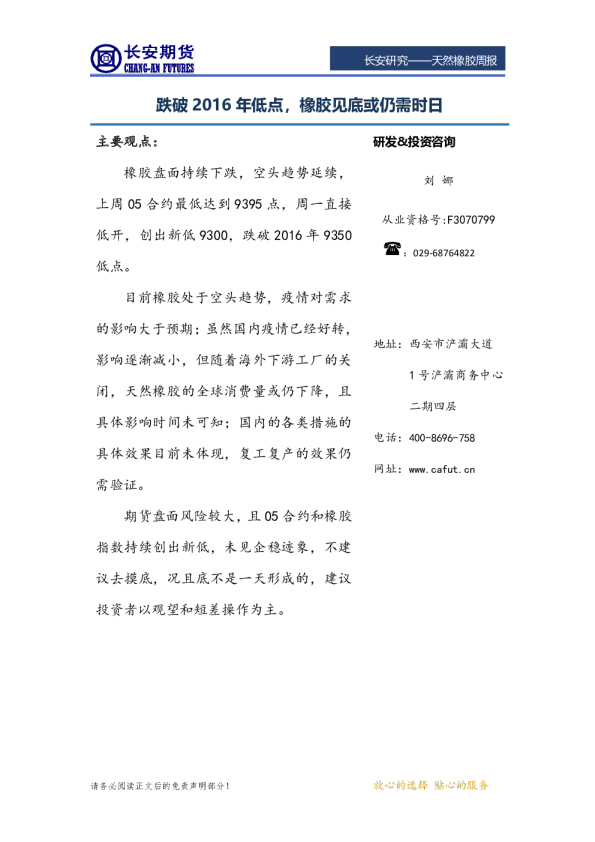 天然橡胶周报：跌破2016年低点，橡胶见底或仍需时日