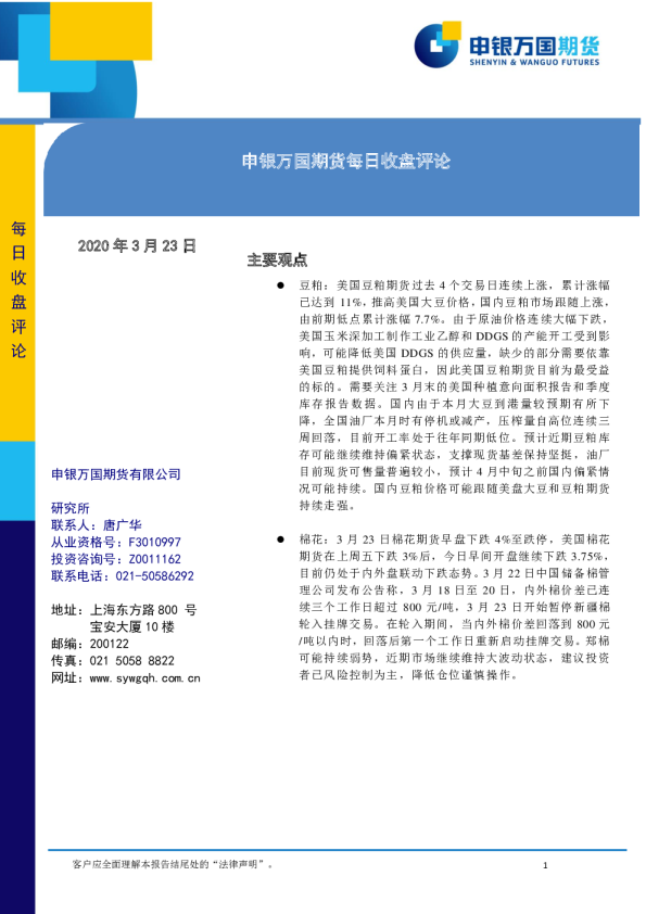 每日收盘评论