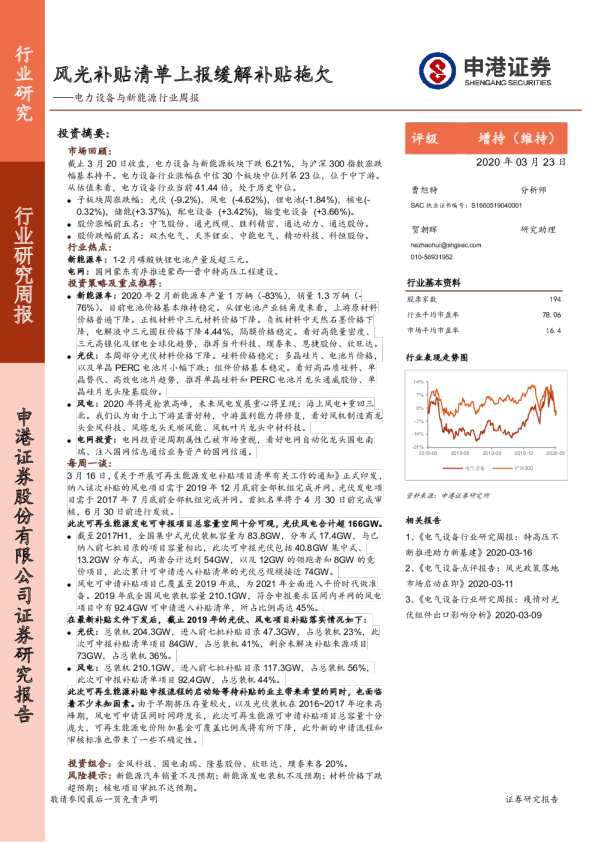 电力设备与新能源行业周报：风光补贴清单上报缓解补贴拖欠