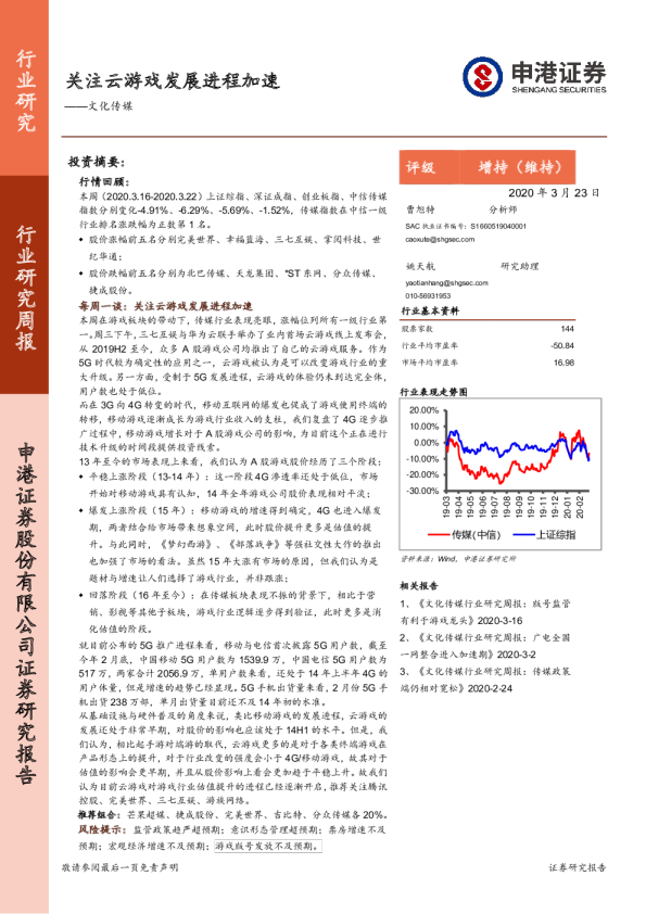 文化传媒行业研究周报：关注云游戏发展进程加速