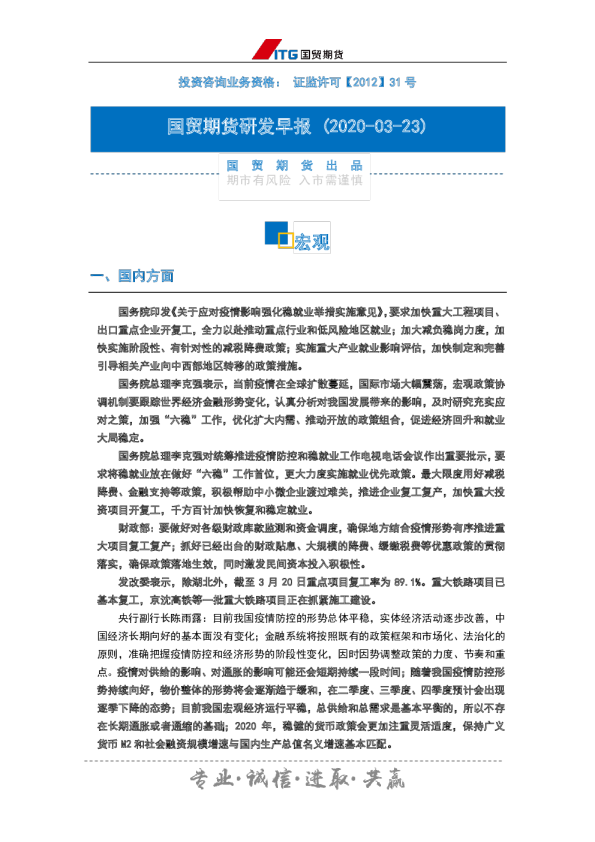 投研日报：宏观