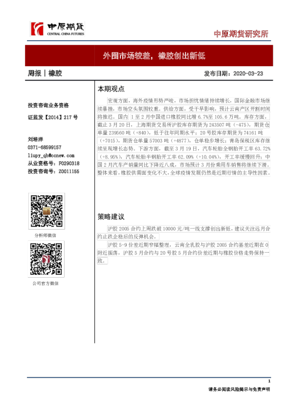 橡胶周报：外围市场较差，橡胶创出新低