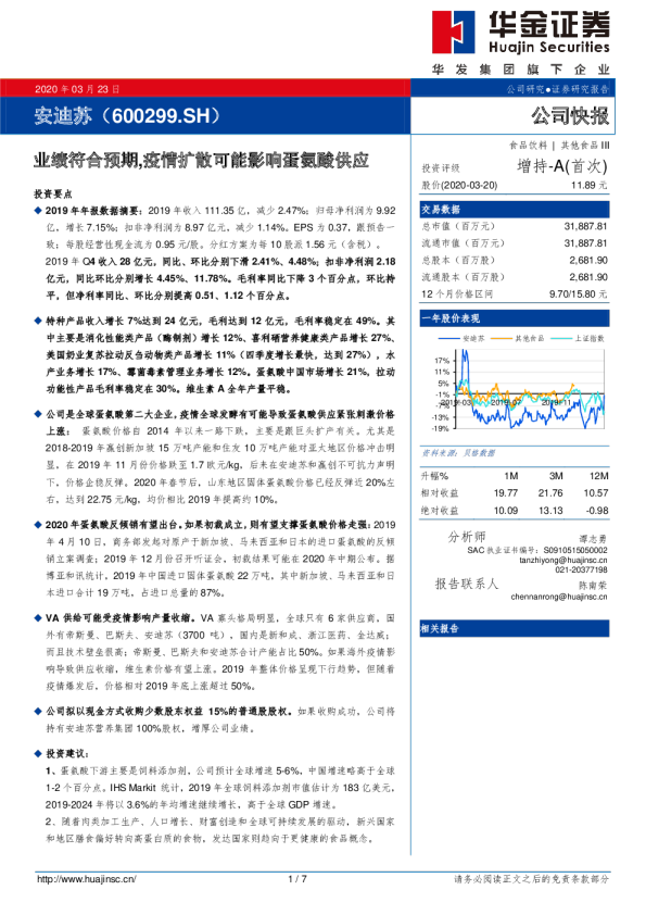 业绩符合预期，疫情扩散可能影响蛋氨酸供应