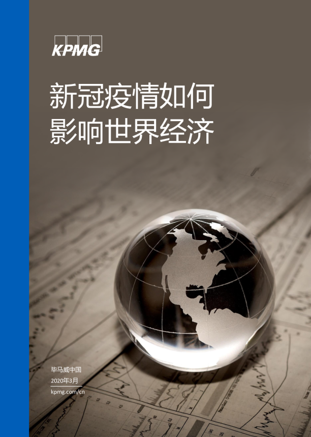 新冠疫情如何影响世界经济