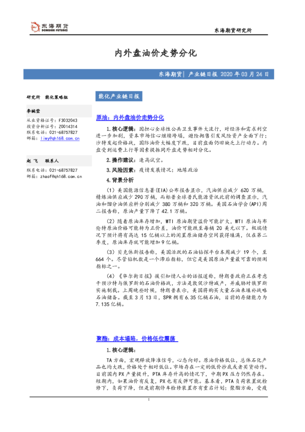 能化产业链日报：内外盘油价走势分化
