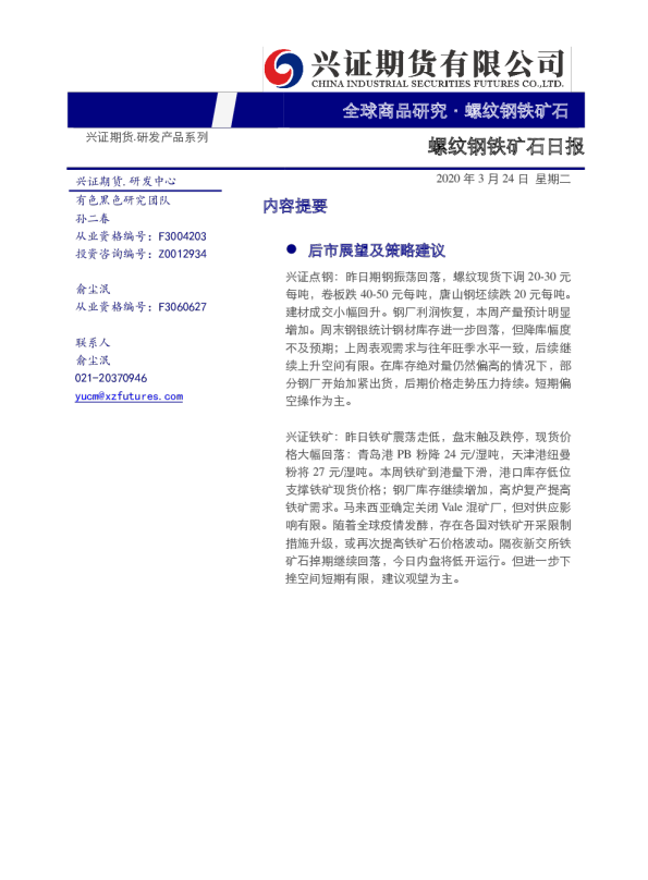 兴证期货螺纹钢铁矿石日报