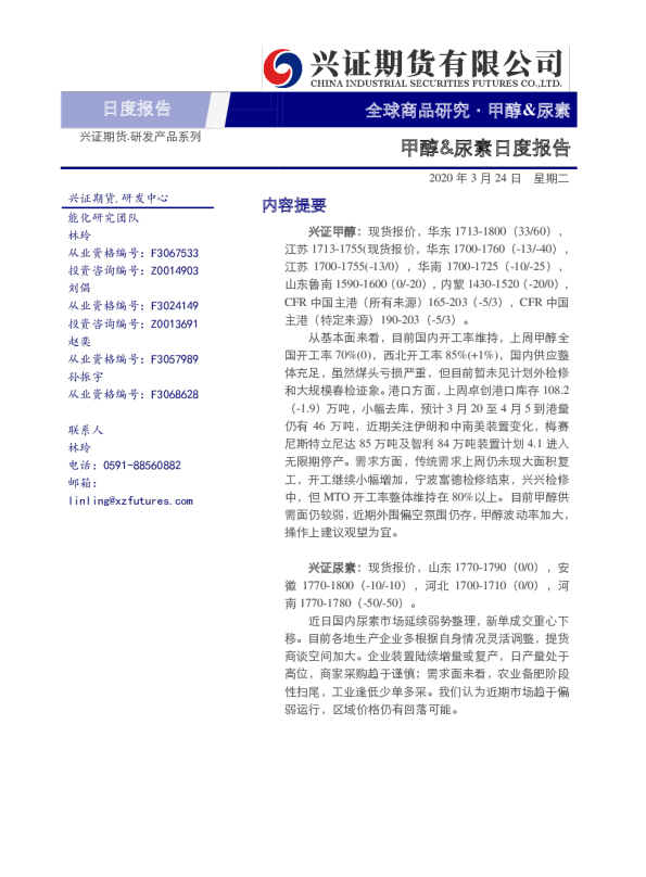 甲醇、尿素日度报告