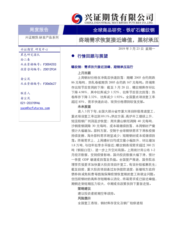 终端需求恢复接近峰值，黑材承压