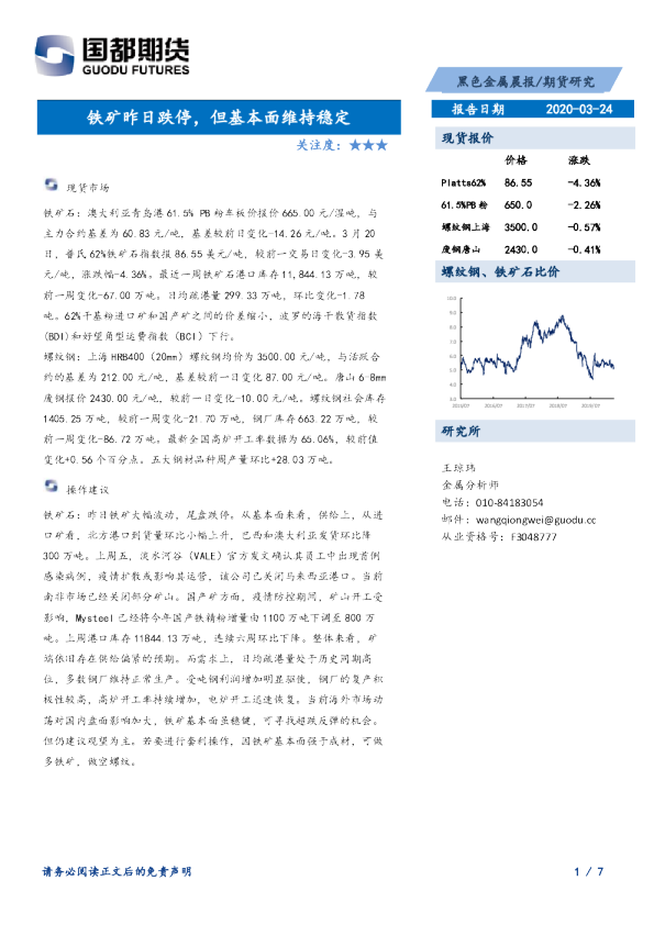 铁矿昨日跌停，但基本面维持稳定