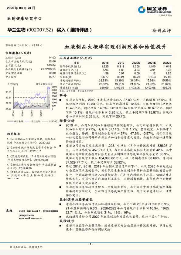 血液制品大概率实现利润改善和估值提升