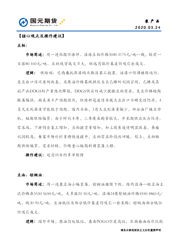 农产品核心观点及操作建议