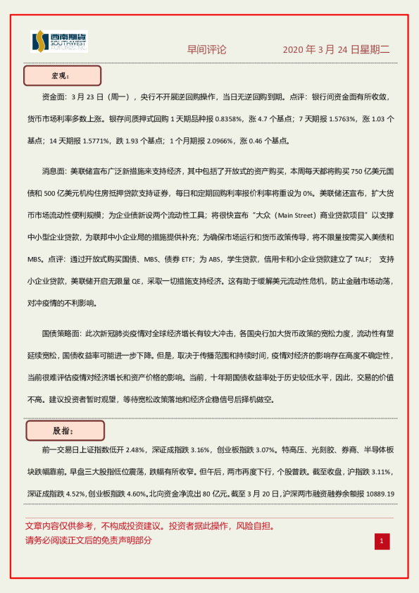 西南期货早间评论