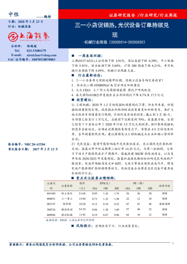 三一小店促销热，光伏设备订单持续兑现