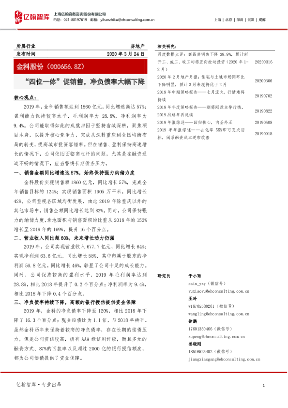 “四位一体”促销售，净负债率大幅下降