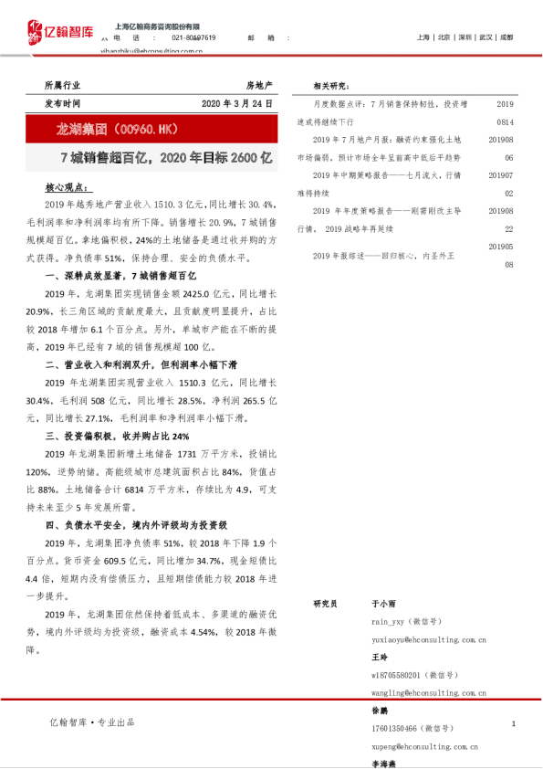 7城销售超百亿，2020年目标2600亿