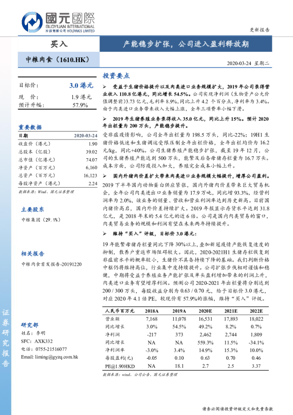 产能稳步扩张，公司进入盈利释放期