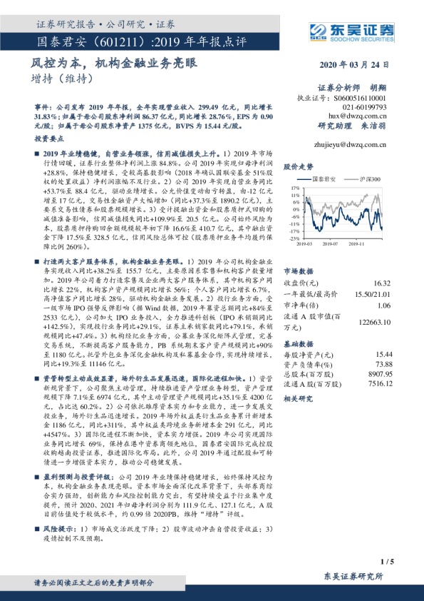2019年年报点评：风控为本，机构金融业务亮眼