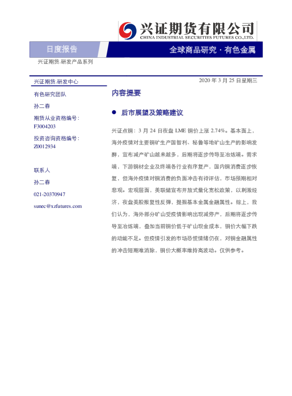 有色金属日度报告
