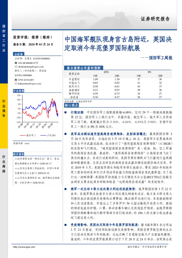 国防军工周报：中国海军舰队现身宫古岛附近，英国决定取消今年范堡罗国际航展