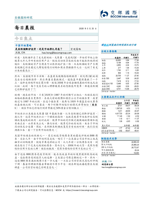 每日晨报
