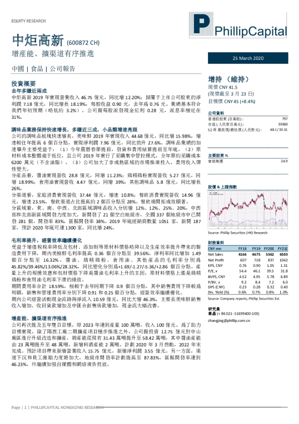 增产能、扩渠道有序推进