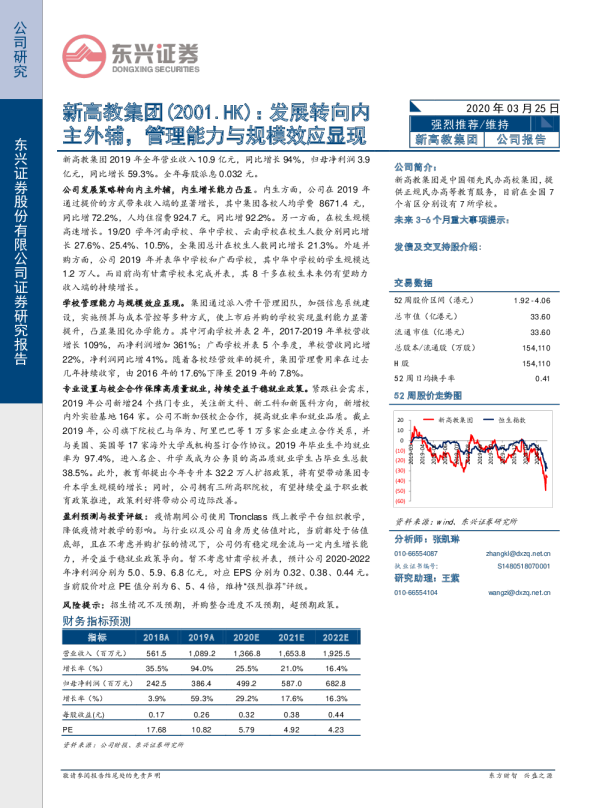 发展转向内主外辅，管理能力与规模效应显现