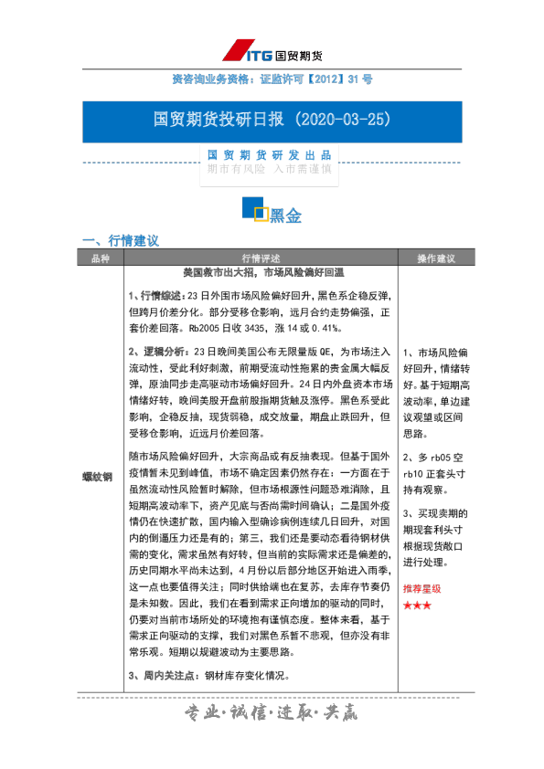 投研日报：黑金
