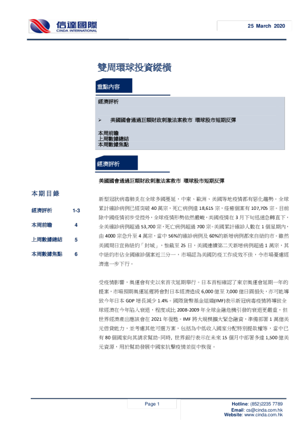 双周环球投资纵横