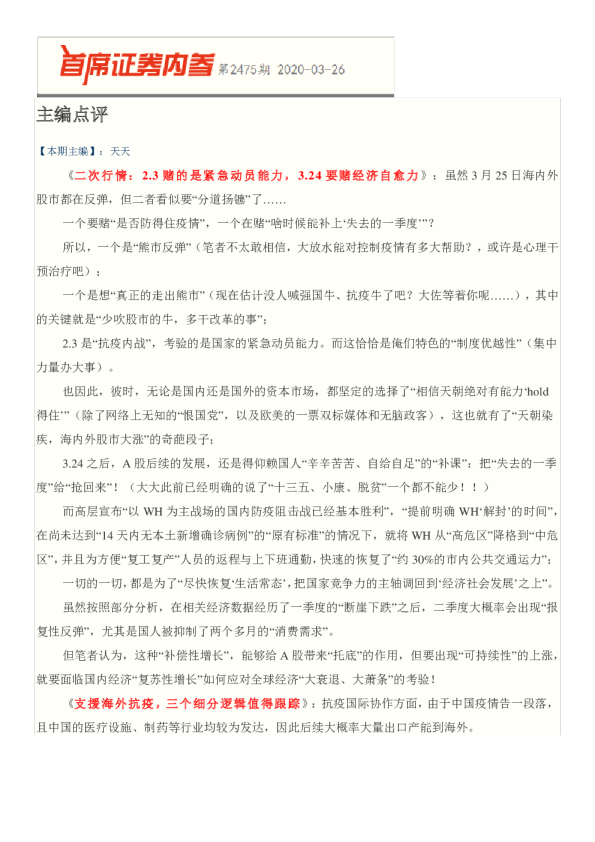 首席证券内参第2475期