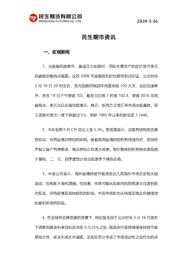 民生期市资讯