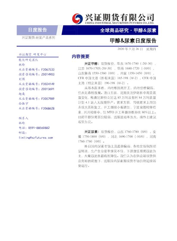 甲醇&尿素日度报告