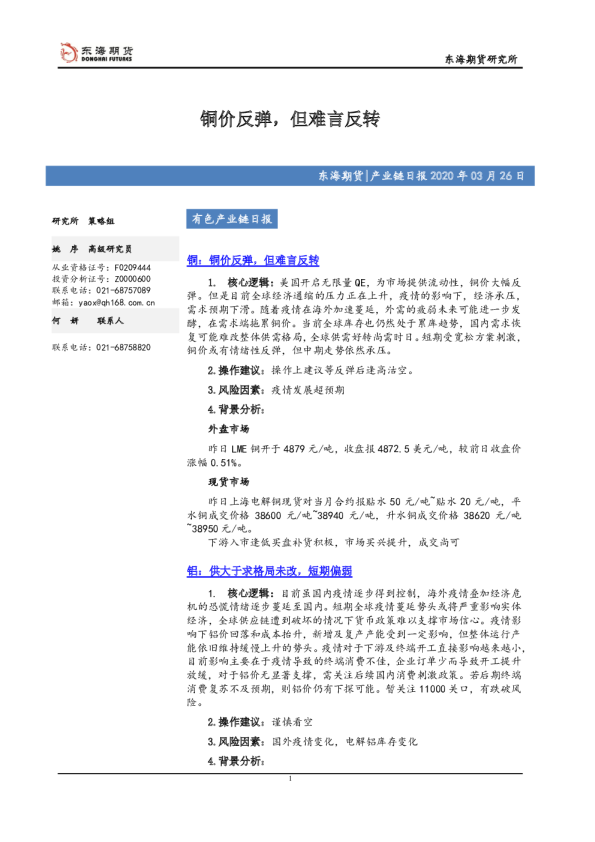 有色产业链日报：铜价反弹，但难言反转