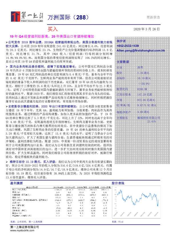 19年Q4经营溢利创新高，20年美国出口有望持续增加