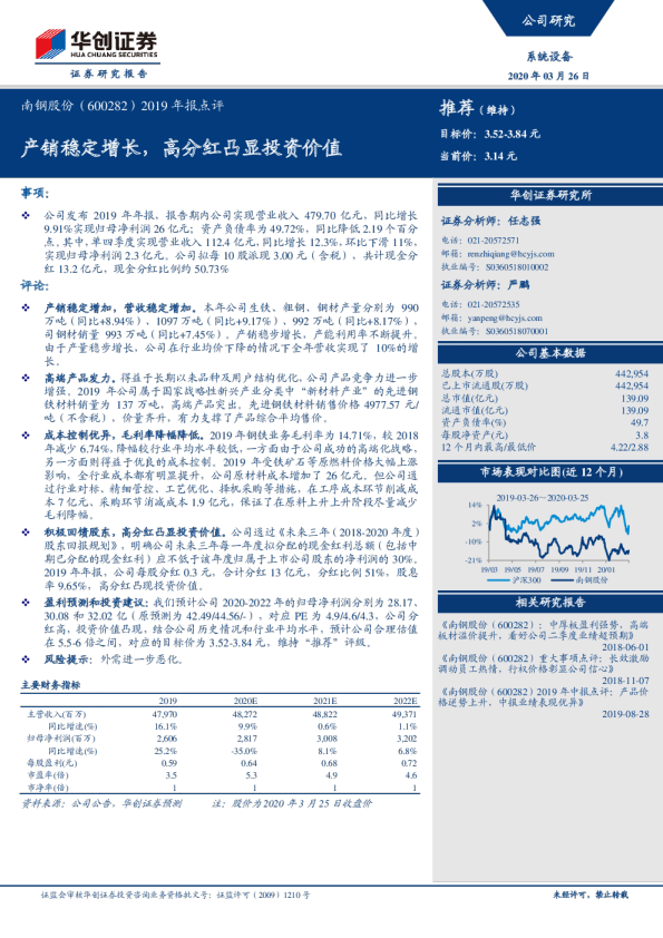 产销稳定增长，高分红凸显投资价值
