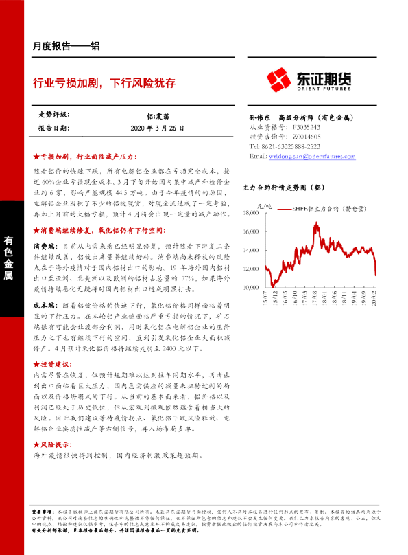 行业亏损加剧，下行风险犹存