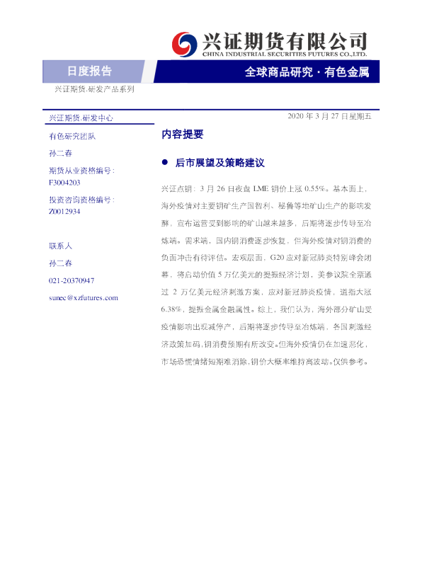 有色金属日度报告