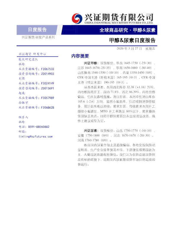 甲醇、尿素日度报告