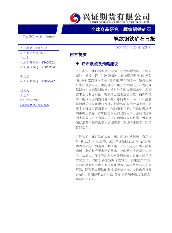螺纹钢铁矿石日报