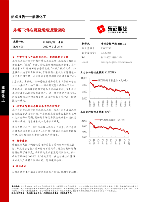 外需下滑拖累聚烯烃泥潭深陷