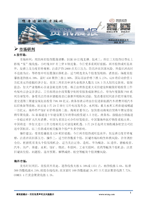 网信证券资讯晨报