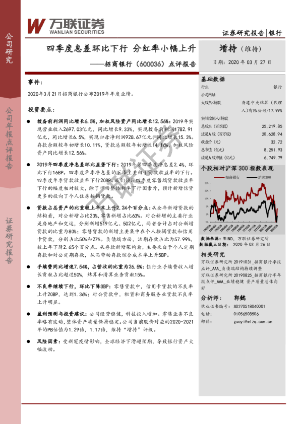 点评报告：四季度息差环比下行，分红率小幅上升