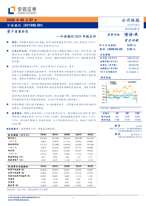 2019年报点评：资产质量夯实