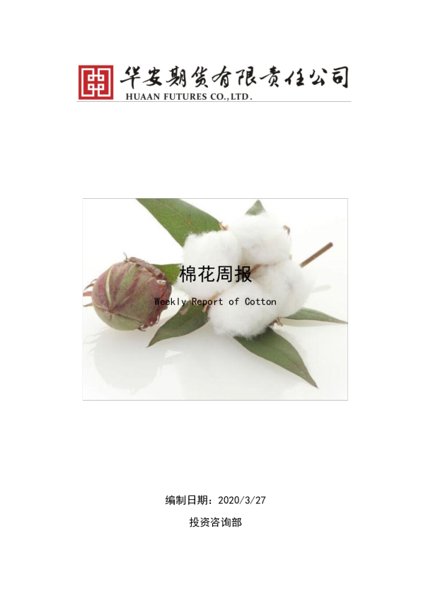 棉花周报：下游需求依旧弱势，棉价难走高