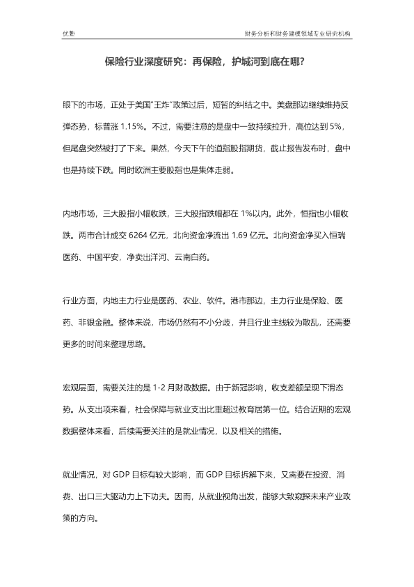 保险行业深度研究：再保险，护城河到底在哪？