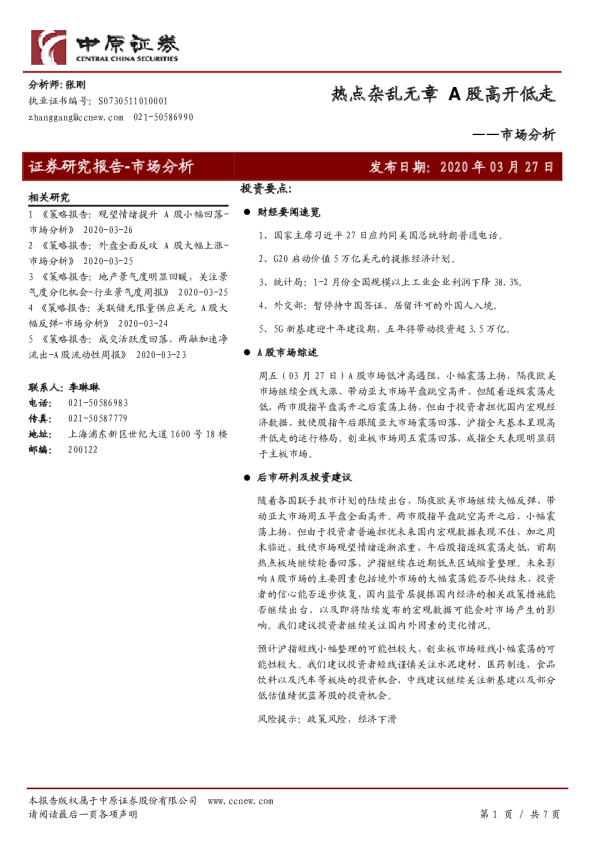 市场分析：热点杂乱无章，A股高开低走