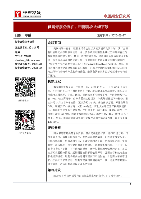 甲醇日报：供需矛盾仍存在，甲醇再次大幅下跌