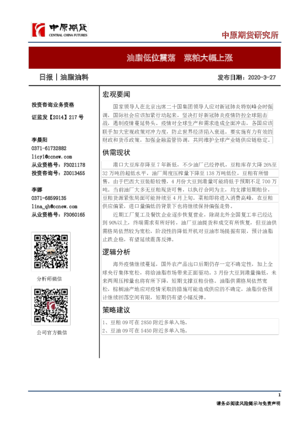 油脂油料日报：油脂低位震荡，菜粕大幅上涨