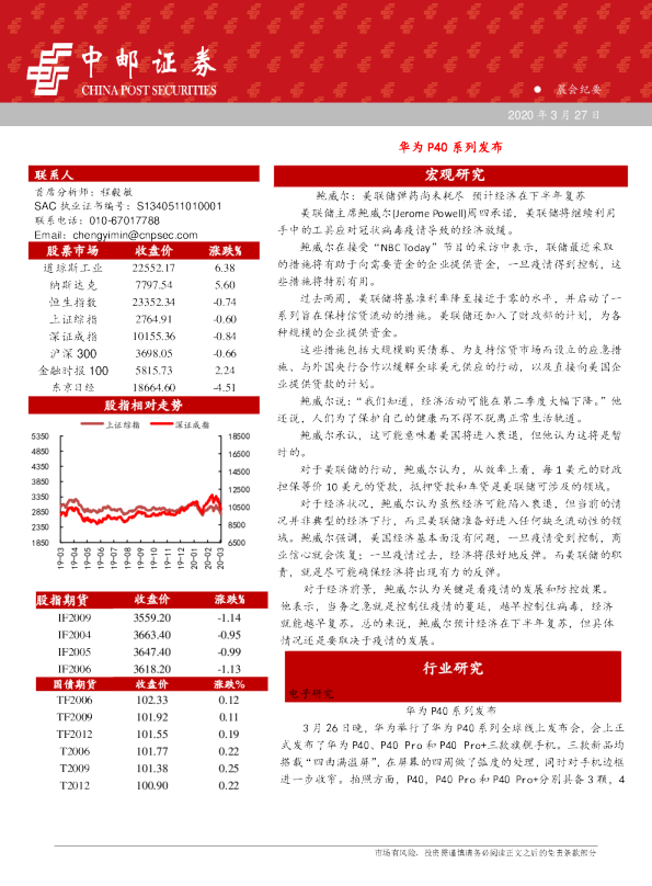 华为P40系列发布