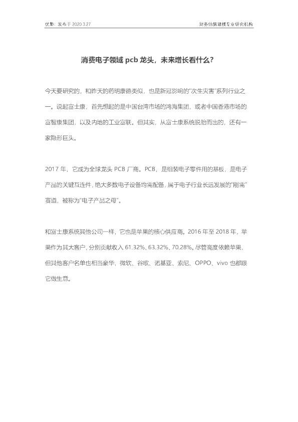 消费电子领域pcb龙头，未来增长看什么？