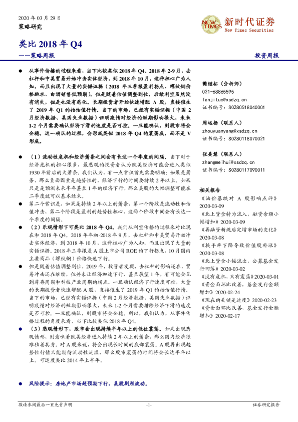 策略周报：类比2018年Q4